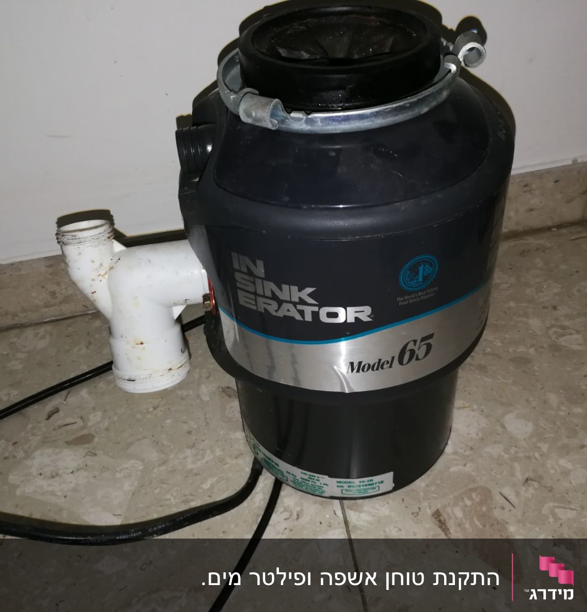 מכשיר טוחן אשפה עם צינור חיבור